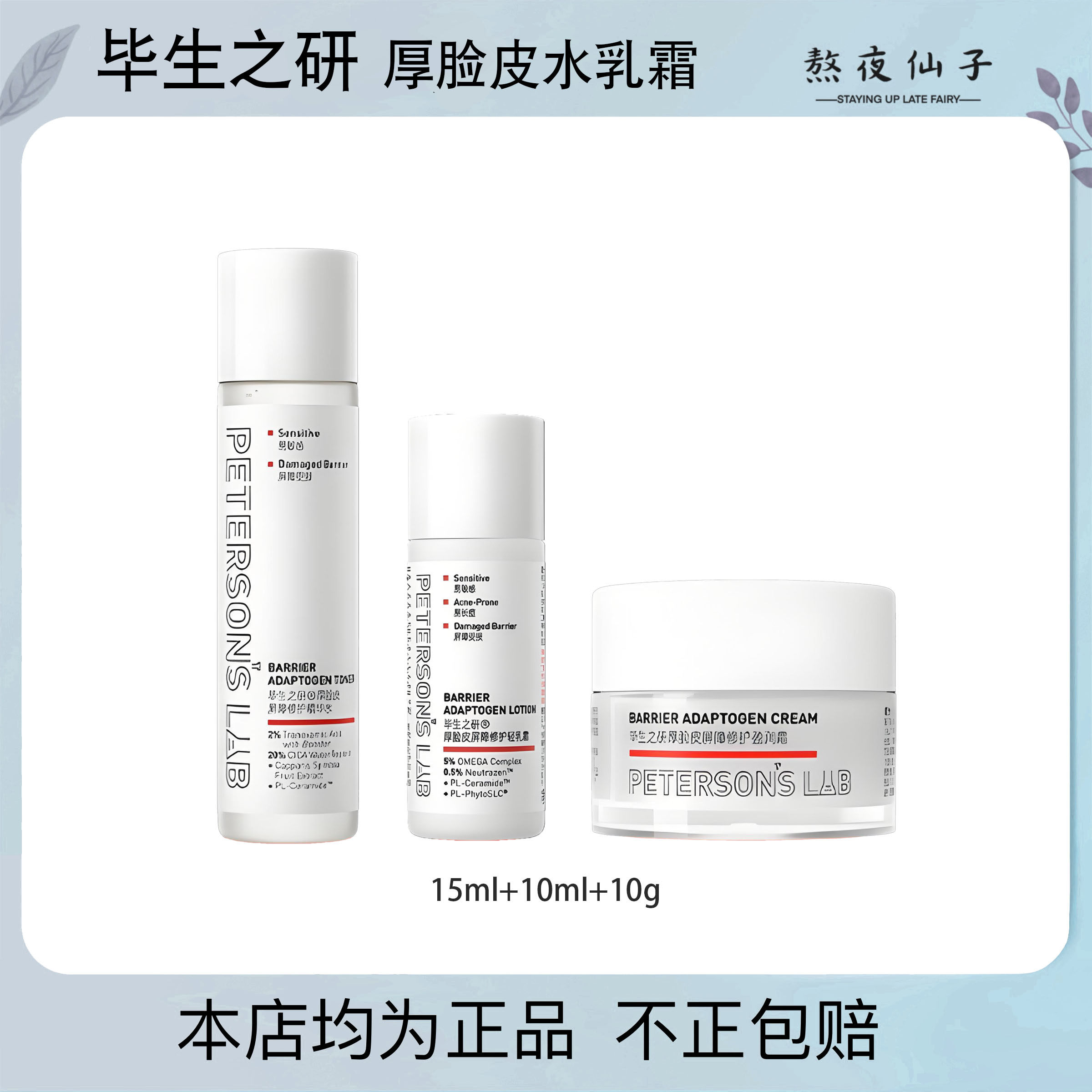 画梅推荐毕生之研厚脸皮水乳小样2.0修护屏障滋润保湿面霜试用装