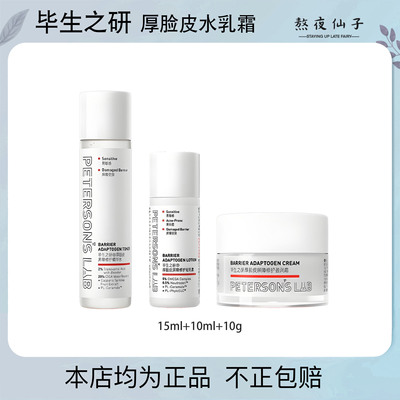 画梅推荐毕生之研厚脸皮水乳小样2.0修护屏障滋润保湿面霜试用装