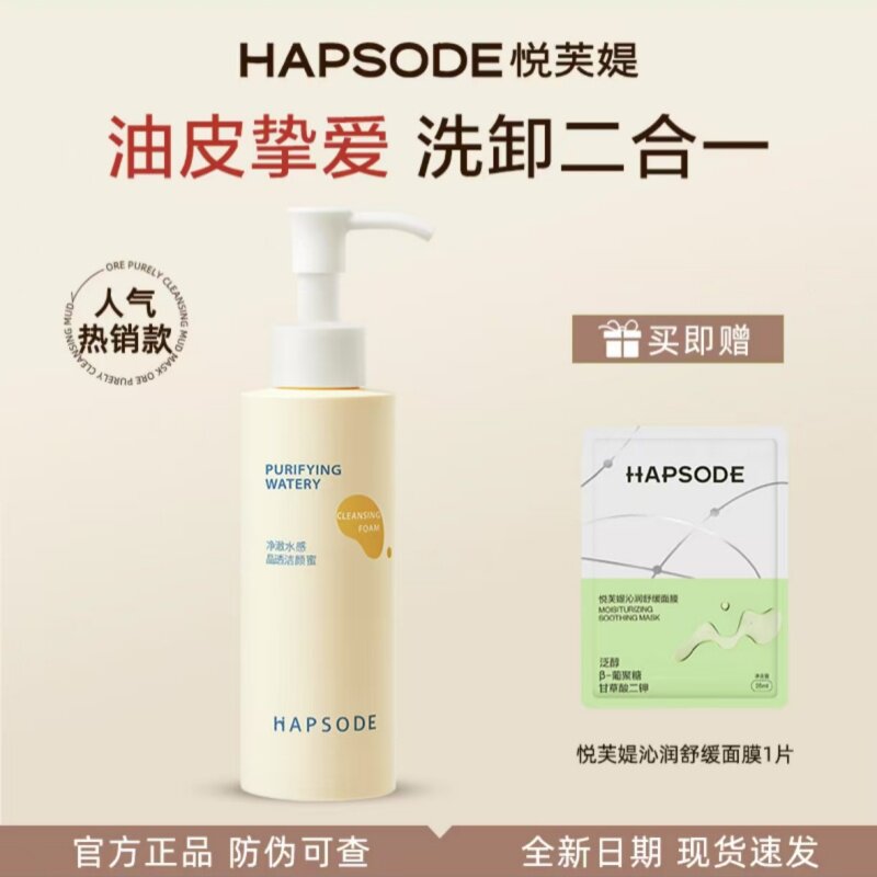画梅推荐悦芙媞洁颜蜜氨基酸洗面奶洗卸合一可卸防晒女官方旗舰店