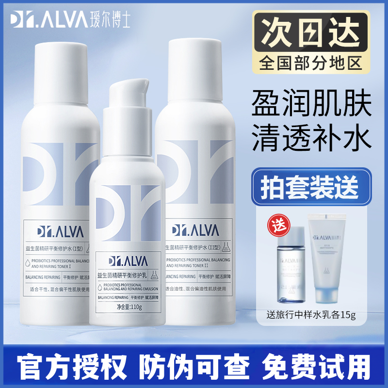 骆王宇推荐瑷尔博士益生菌水乳