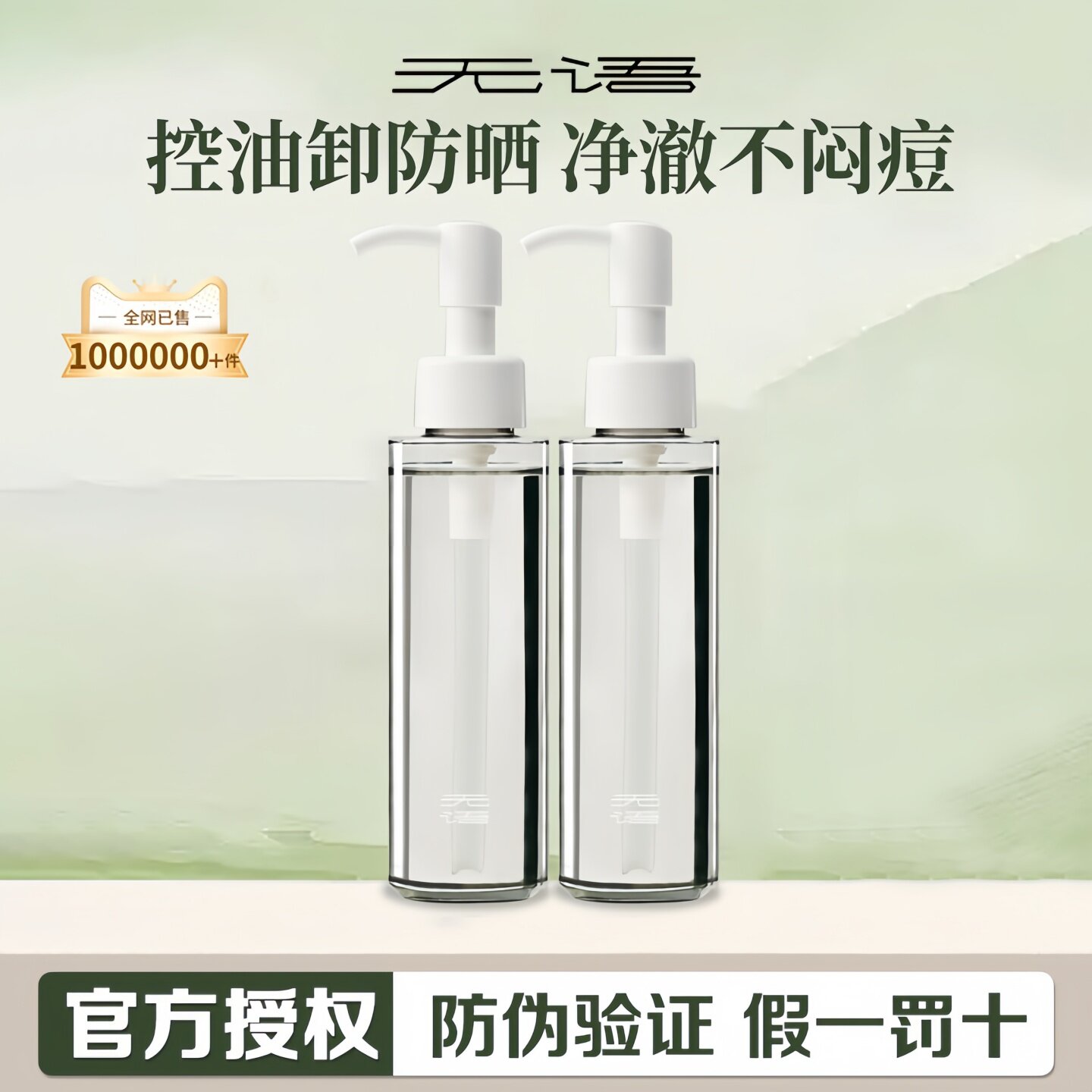 骆王宇画梅推荐无语卸妆油水感深层清洁脸部速卸防晒粉底浓妆油皮