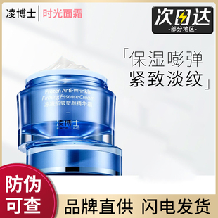 勇仔推荐凌博士青春精华霜淡纹紧致嘭弹玻尿酸补水保湿修护面霜女