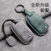 逸动DT CS75折叠款 XT锐程CC CS55 钥匙套包壳扣 CS35 适用长安老款