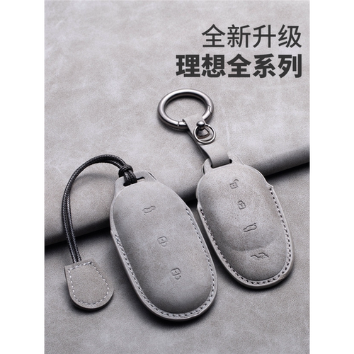 适用理想ONE汽车钥匙套l7 l8 l9钥匙包L7 L8 L9锁匙遥控保护包套