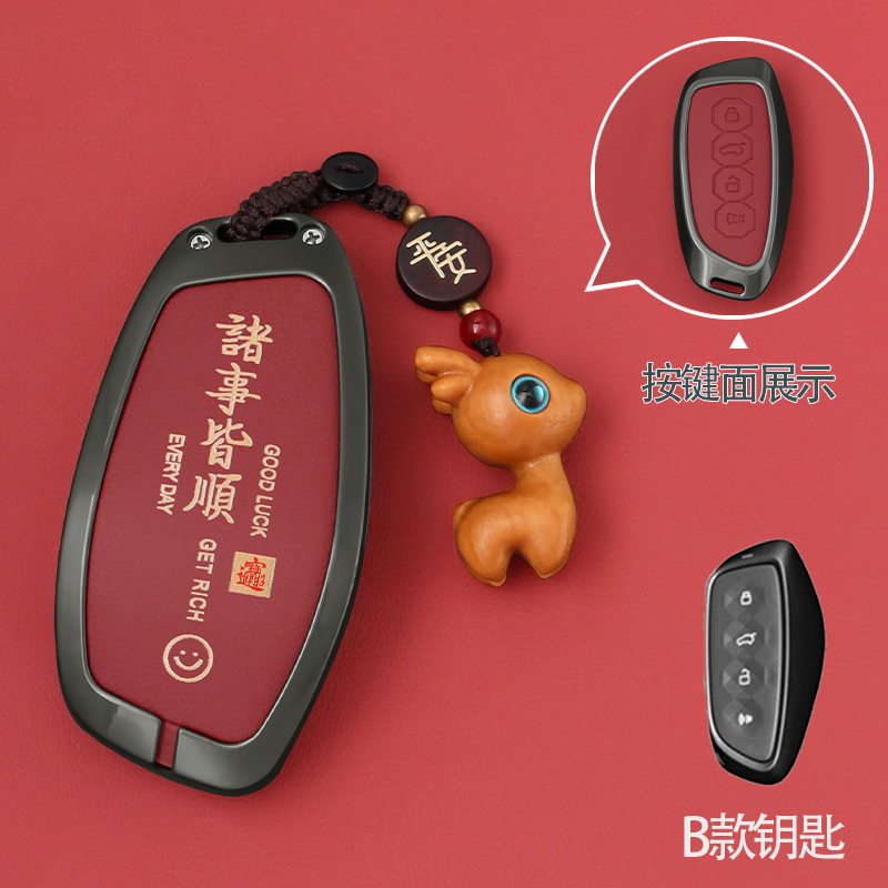 24款哈弗猛龙专用钥匙套车锁匙扣