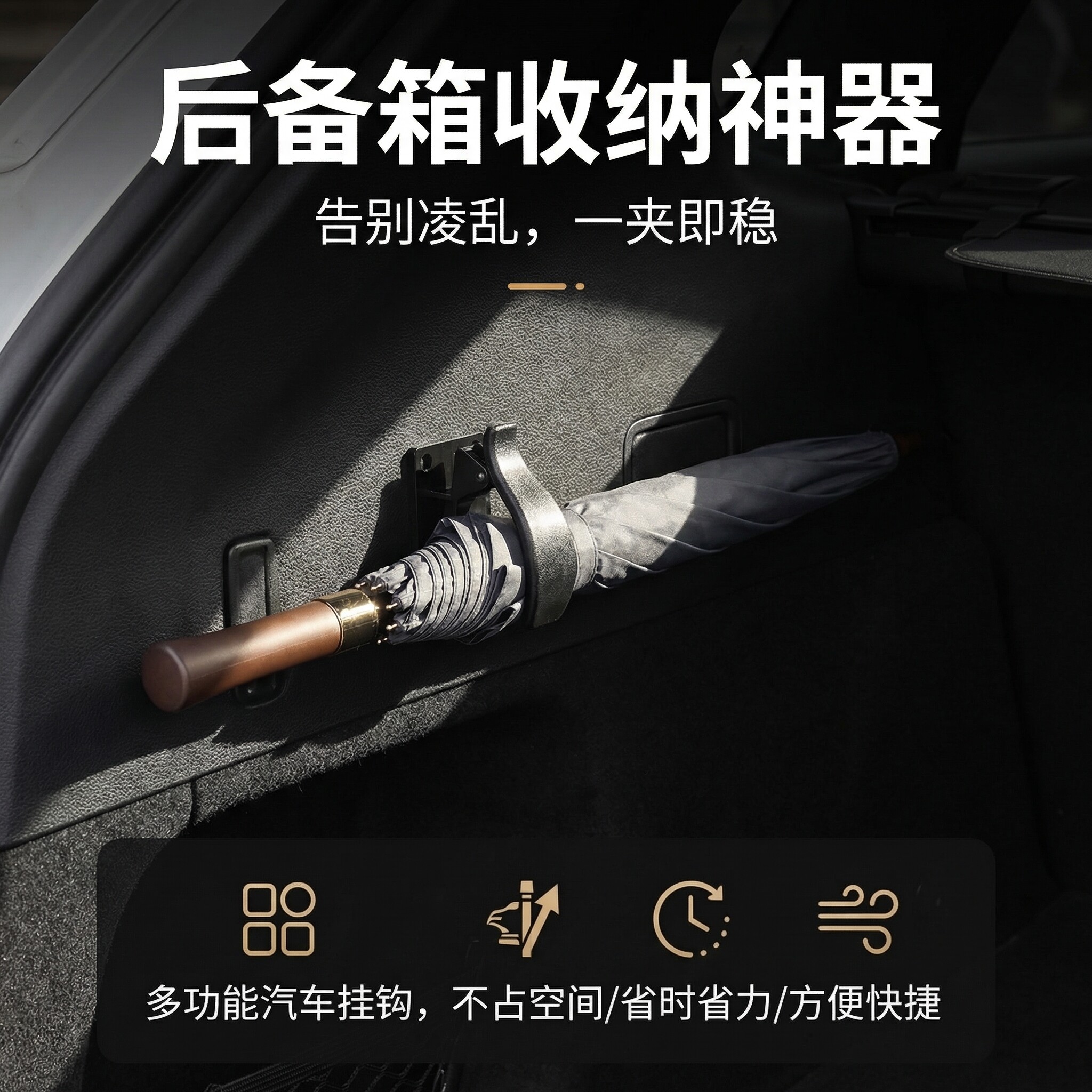 汽车用通用挂钩车用固定架夹子后备箱车载雨伞多功能收纳整理车内