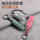 小拇指电动车遥控钥匙套无线遥控器超强拷贝433 315电瓶车钥匙包