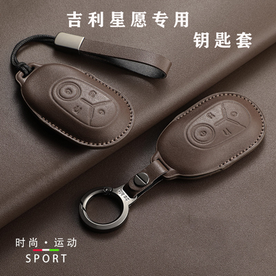 专用吉利星愿钥匙套2025款心愿自由版探索版女汽车真皮保护包壳扣