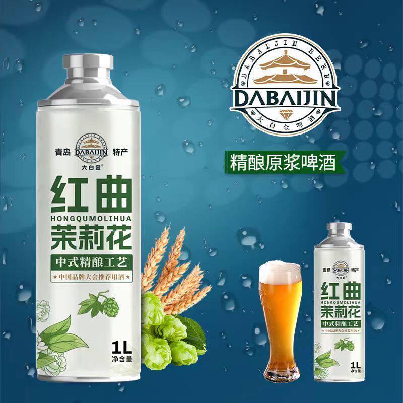 大白金茉莉花精酿啤酒酒香麦香茉啤酒
