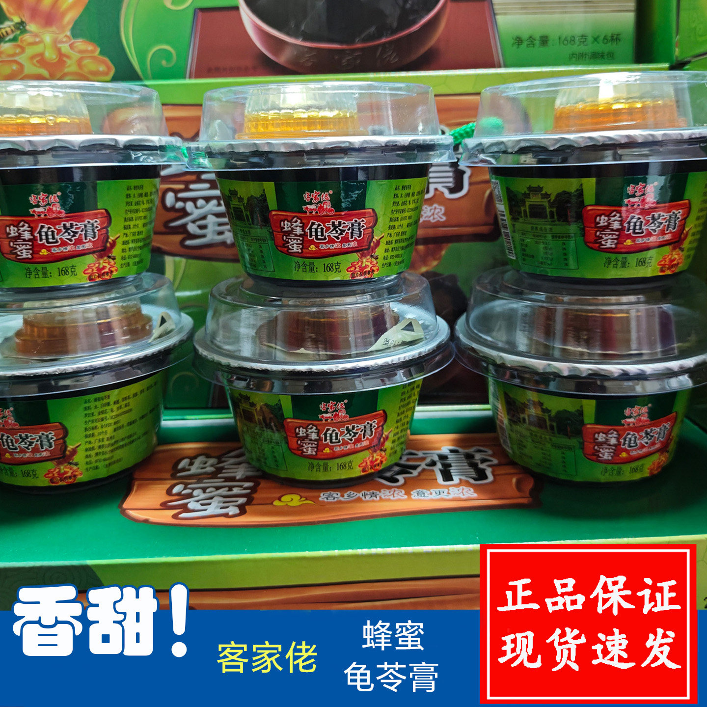 客家佬蜂蜜龟苓膏碗装即食黑凉粉清凉解暑夏季零食礼盒装
