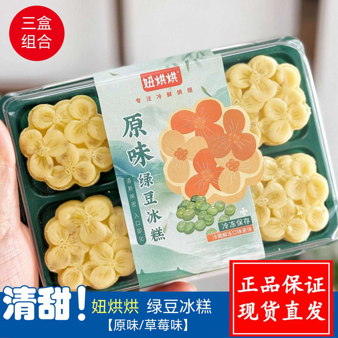 妞烘烘绿豆冰糕玫瑰红豆饼原草莓味传统中式糕点下午办公室茶点心