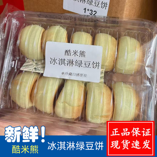 酷米熊冰淇淋绿豆饼雪媚娘芋泥饼皮薄传统手工糕早餐点心盒装10枚 - 封面