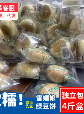 食尚先生广西南宁绿豆饼4斤装