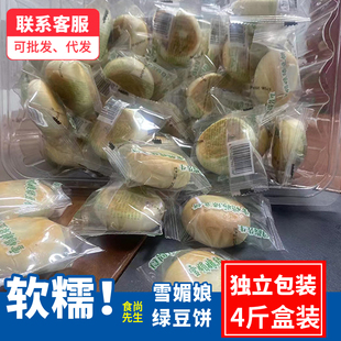 食尚先生雪媚娘皮绿豆饼板栗椰蓉饼麦小白同款独立包装传统糕点