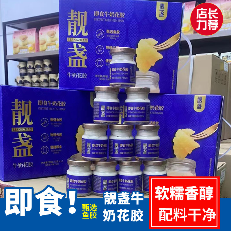 靓盏即食牛奶花胶鱼胶胶原蛋白花胶礼盒装月子孕期养生12瓶