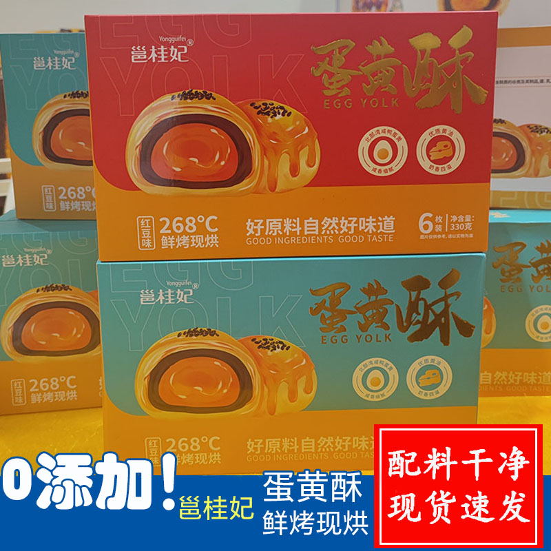 邕桂妃蛋黄酥红豆味健康0添加