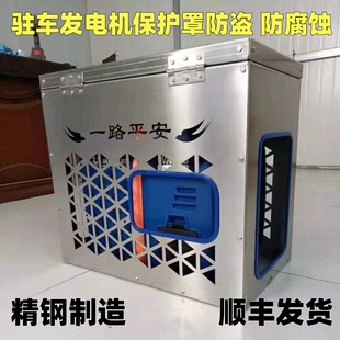 通用款24V汽油驻车发电机固定架机箱防盗箱货车箱子支架架子托架
