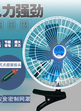 24V货车车载风扇大功率
