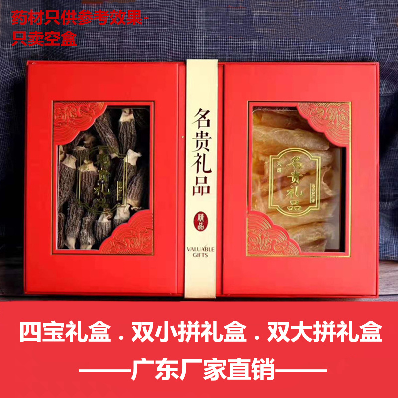 开窗双拼名贵羊肚菌干货礼品盒