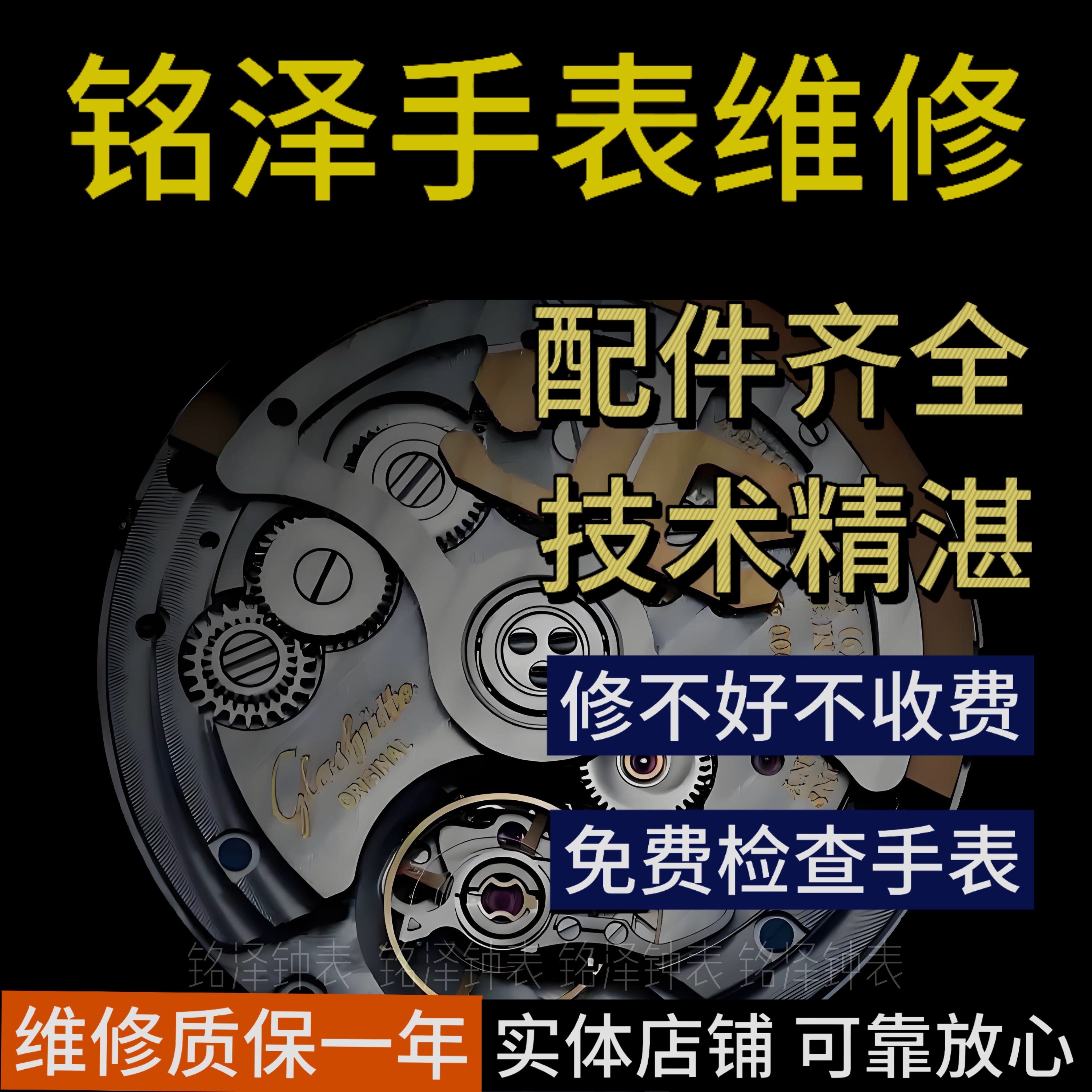 手表维修机械手表保养油男士机械手表修手表店铺手表维修服务