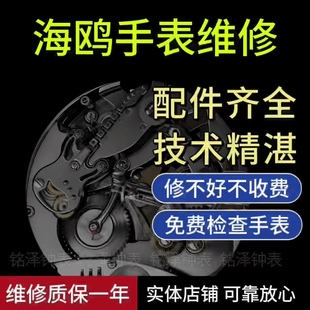海鸥手表维修服务机械表修理店铺寄修清洗上油保养翻新换电池