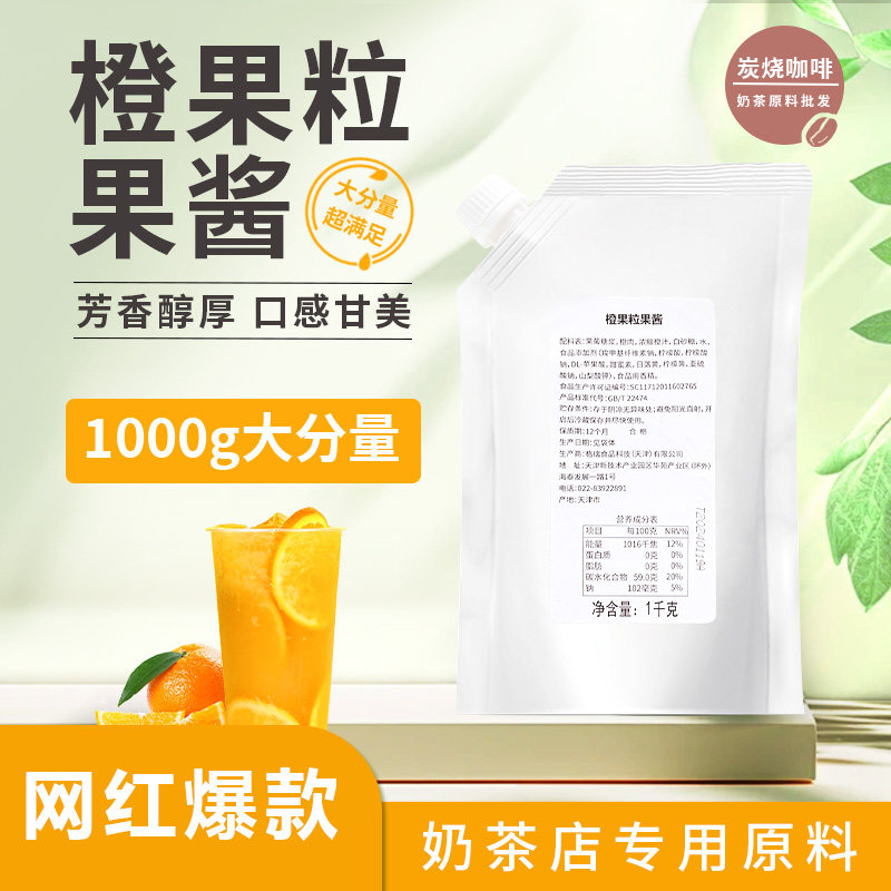 橙味果酱天津果汁格瑞鲜榨果汁