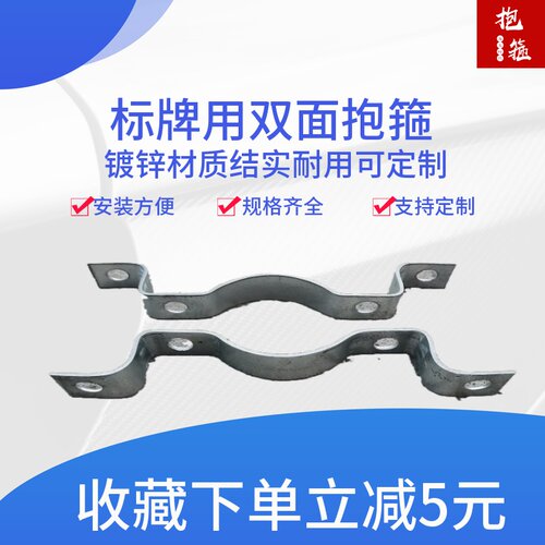 标志牌专用M型抱箍加厚