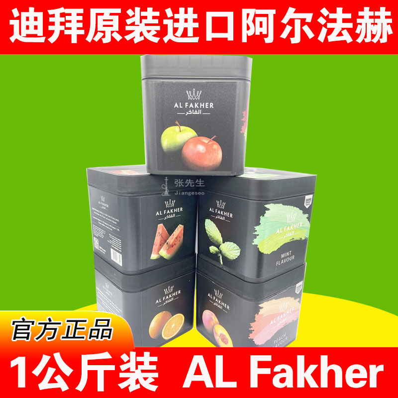 阿尔法赫ALFAKHER阿拉伯水烟膏