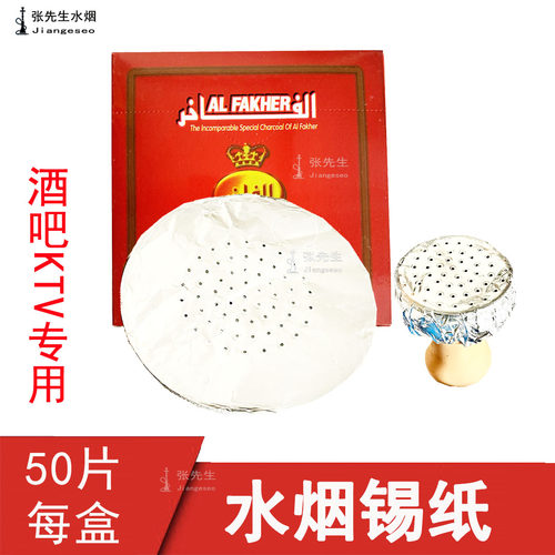 群乐烟具阿拉伯水烟锡纸冲量促销