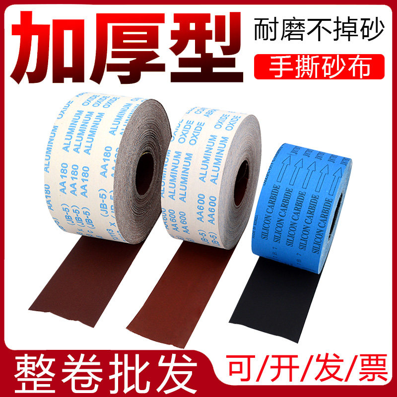 手撕砂布卷 砂带卷 磨砂布带 沙纸沙布木工抛光打磨60 600目砂纸