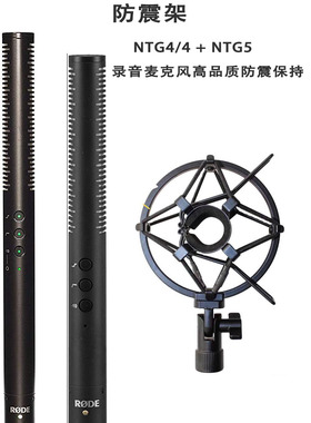 挑杆话筒减震架RODE罗德NTG4+ NTG5枪式麦克风录音避震话筒防震架