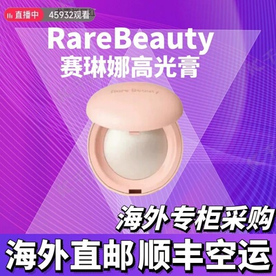 赛琳娜高光Enlighten水光丝滑