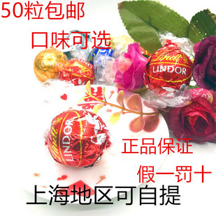 Lindt进口瑞士莲软心牛奶巧克力结婚喜糖单颗散装