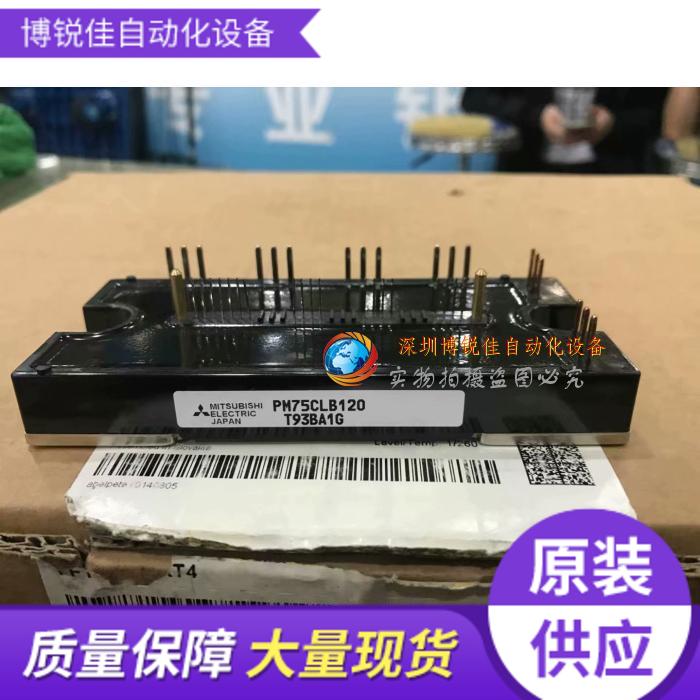 PM50CLB120 PM50CL1B120 PM75CLB120 全新/翻新现货