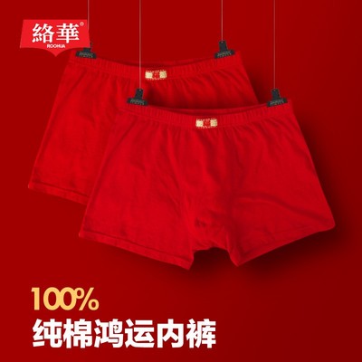 络华男士纯棉100全棉质中腰本命年红色婚庆鸿运平角裤头喜庆内裤