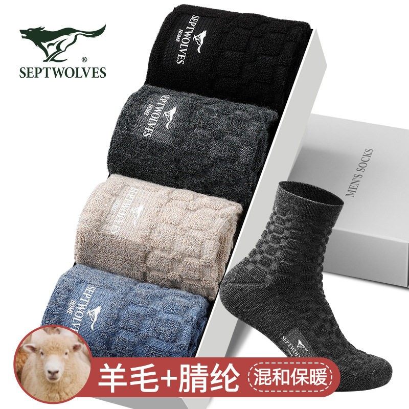 七匹狼袜子男士压纹毛圈羊毛袜冬季加厚保暖防寒中筒男袜4双盒装,女士内衣/男士内衣/家居服,长筒袜,淘宝优惠券,粉丝福利购,淘宝优惠卷