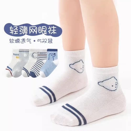 Lemonsox柠檬舒品夏季新款儿童透气网眼袜子薄棉男女童吸汗宝宝袜