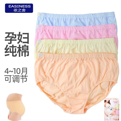 依之舍孕妇内裤纯棉100全棉质中高腰可调节5-9月全孕期三角裤头