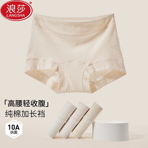 浪莎高腰内裤女纯棉夏季薄款三角裤抗菌舒适透气加长裆女士短裤衩