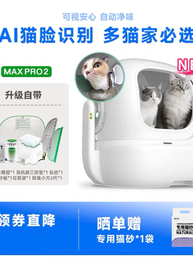 PETKIT小佩可视智能全自动猫厕所MAX PRO2全封闭电动猫砂盆