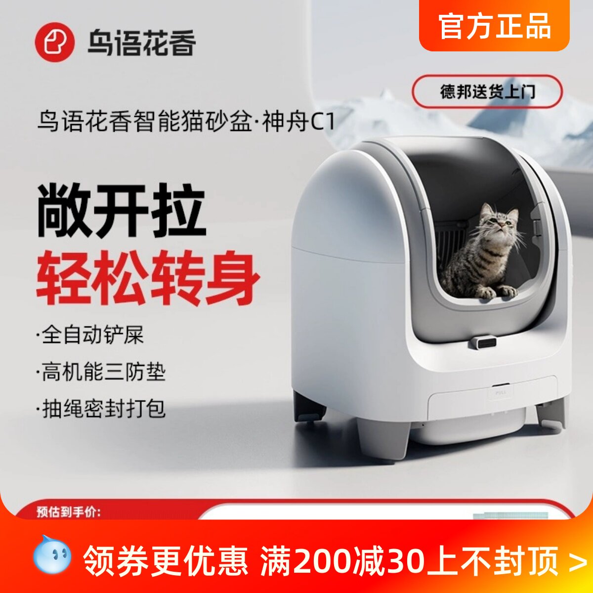 鸟语花香C1全自动猫砂盆超大号开放式智能猫厕所防外溅电动铲屎机,宠物/宠物食品及用品,智能猫砂盆,淘宝优惠券,粉丝福利购,淘宝优惠卷
