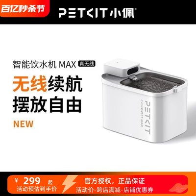 小佩智能无线饮水机MAX锂电款猫咪饮水机自动恒温宠物喝水器记录