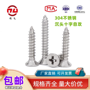 304不锈钢自攻螺丝十字沉头螺丝木螺钉加长平头螺丝钉1M2M3M4M5M6