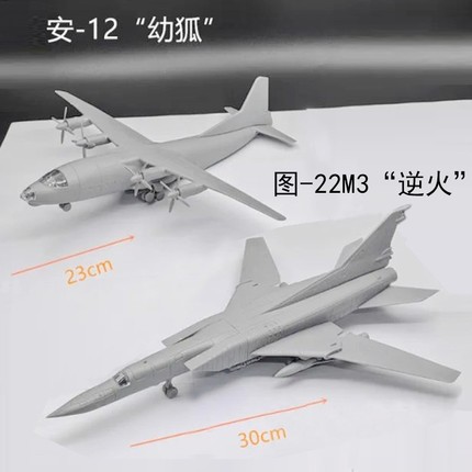 4D拼装飞机1/144仿真拼装模型安-12幼狐运输机 图-22M3逆火轰炸机