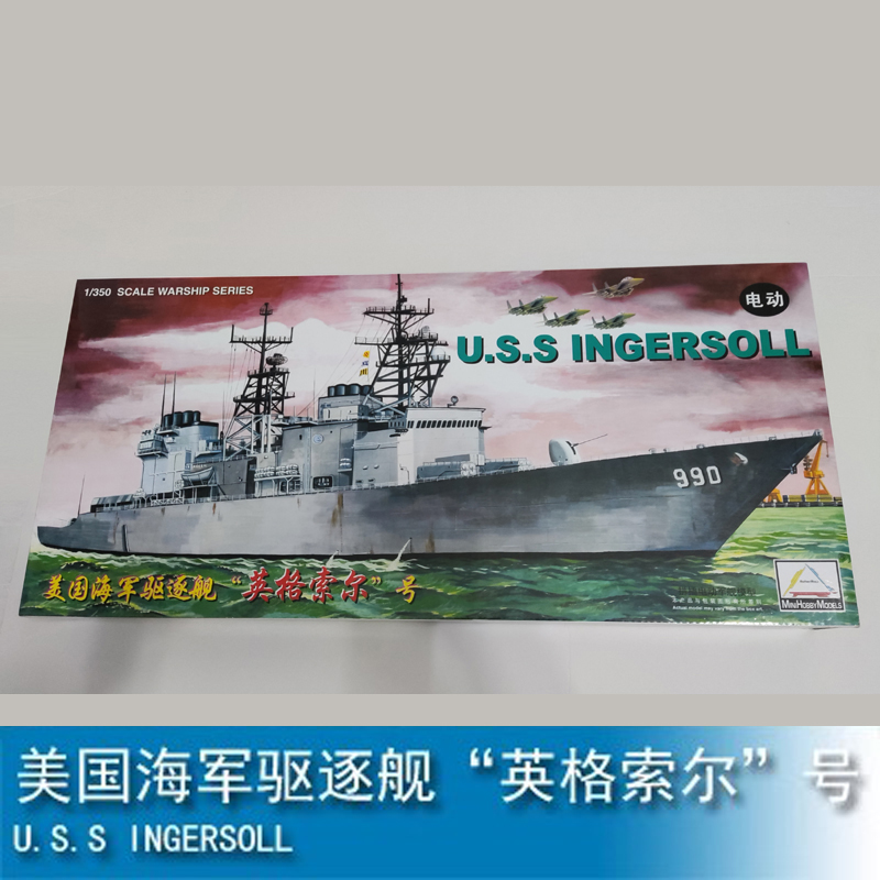 小号手电动拼装模型军船英格索尔