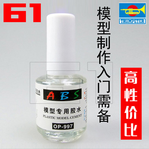 拼装模型工具*小号手ABS专用模型胶水 OP-997粘合剂瓶装带刷 25ml - 封面