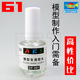 小号手ABS专用模型胶水 模型工具 20ml 拼装 带刷 997粘合剂瓶装