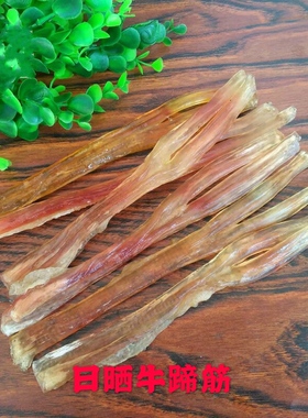 干牛筋 牛蹄筋干货500g足干牛板筋原色原味不漂白黄牛脚筋100g
