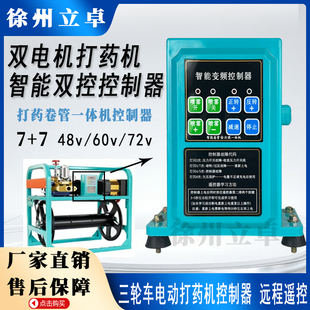 双电机打药机通用控制器7管48V60V72AV远程遥控吸粮机水泵播种机