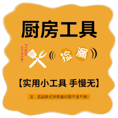 特价捡漏清仓厨房工具削皮刀筷勺刀叉勺吐骨盘手套洗菜盆开瓶器